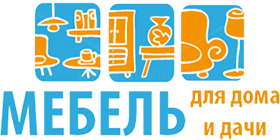 Мебель для дома и дачи